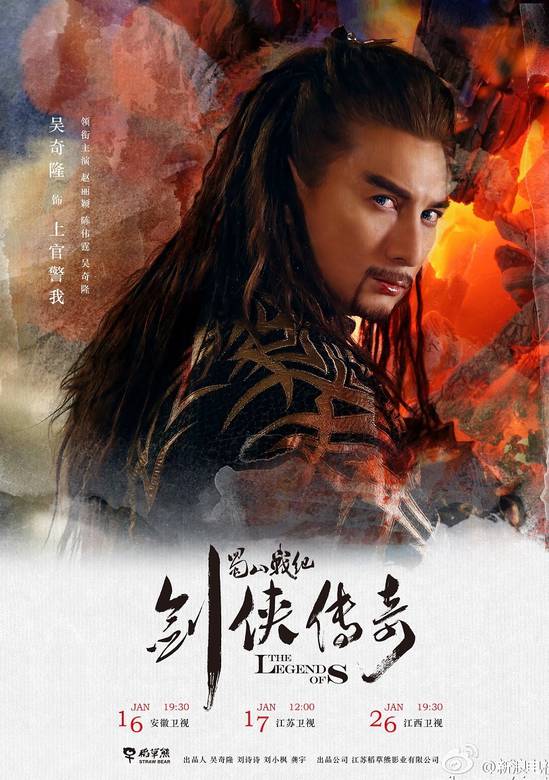 蜀山戰紀之劍俠傳奇(劍俠傳奇（電視劇）)