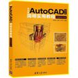 中文版AutoCAD 2014簡明實用教程（圖解精華版）