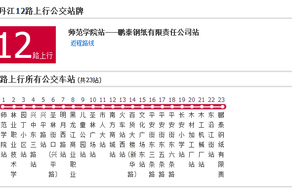 牡丹江公交12路 牡丹江公交12路
