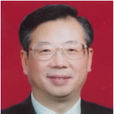 王榮華(上海市政協副主席)