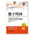 數字輯凶 數字輯凶