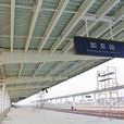 海洋鐵路 海洋鐵路