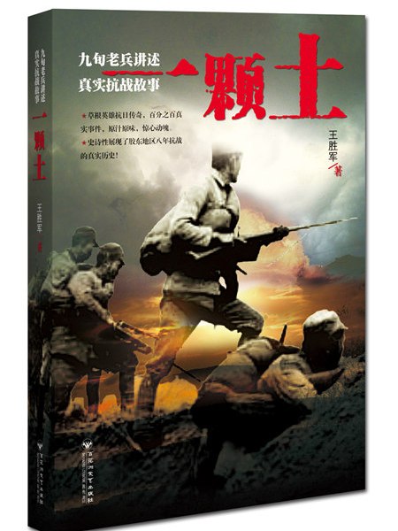 一顆土 一顆土