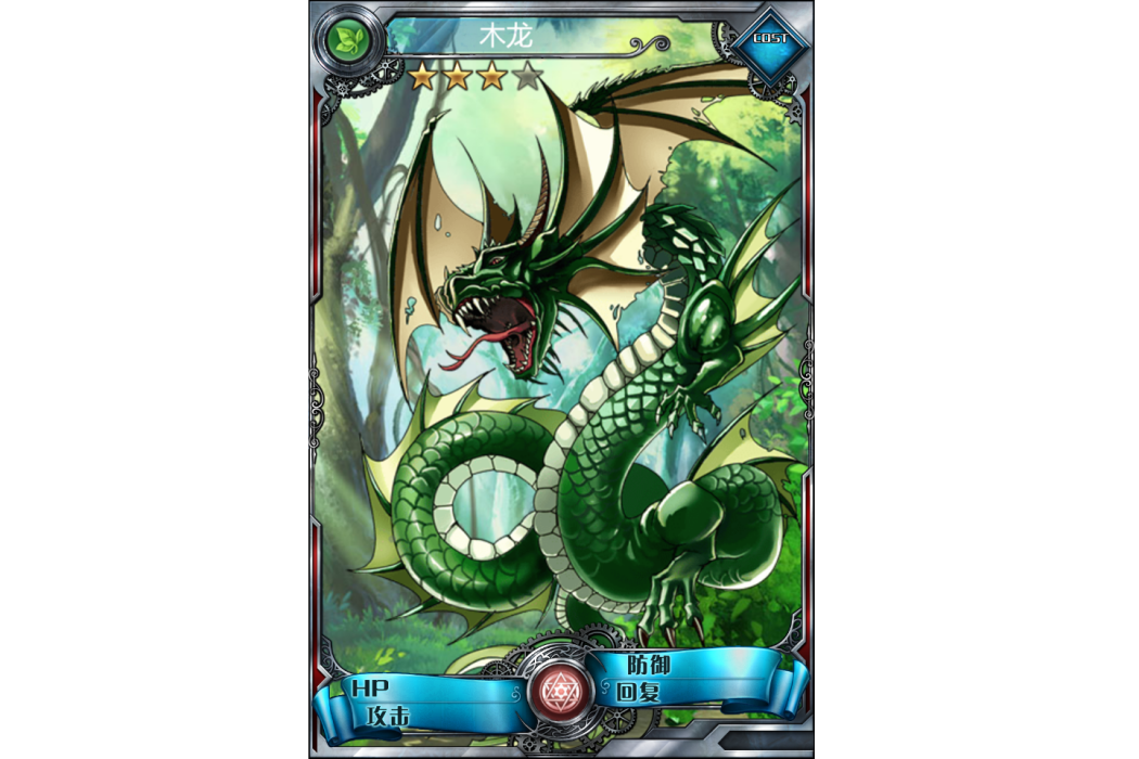 木龍(遊戲《血族》中的卡牌角色) 木龍(遊戲《血族》中的卡牌角色)
