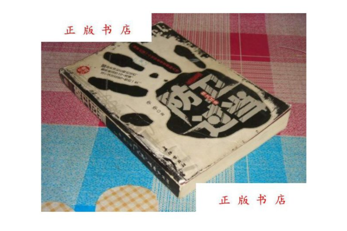 防衛過當(2008年長征出版社出版的圖書) 防衛過當(2008年長征出版社出版的圖書)