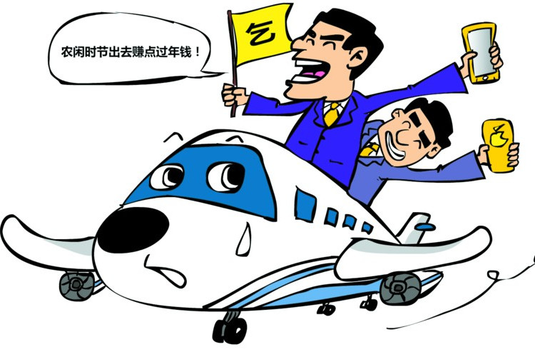 打飛的 打飛的