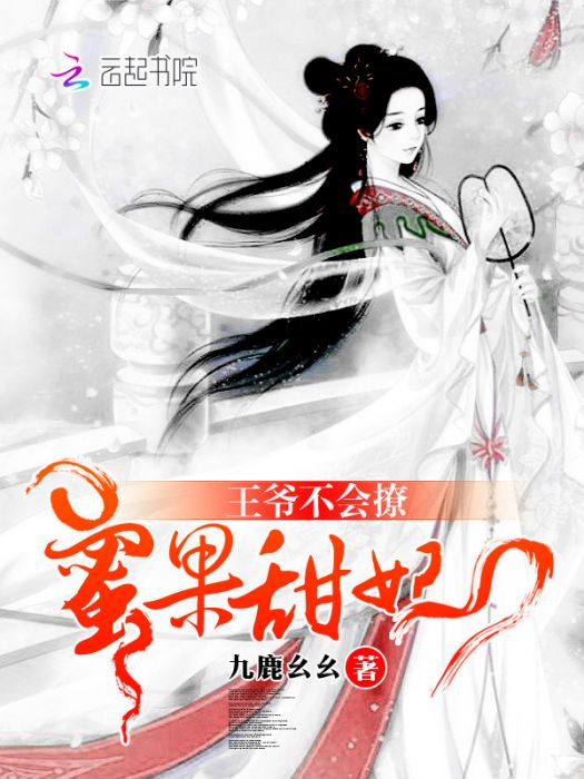 蜜果甜妃 蜜果甜妃