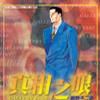 真相之眼(05) 真相之眼(05)