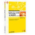 InDesign CS5實例教程 InDesign CS5實例教程