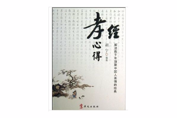 孝經心得 孝經心得