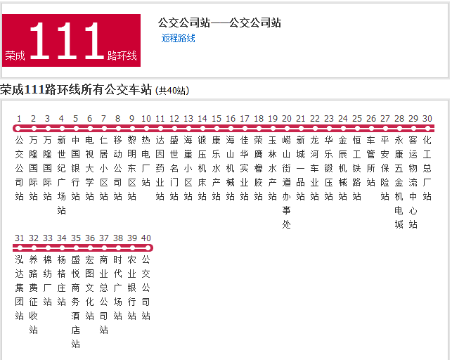榮成公交111路 榮成公交111路
