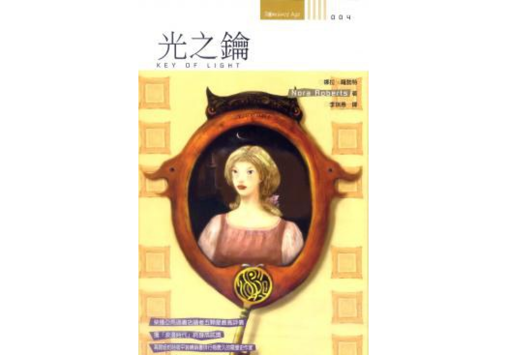 光之鑰(圖書) 光之鑰(圖書)