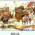 文王伐紂 文王伐紂