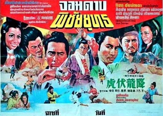 降龍伏虎(1971年吳丹執導的台灣電影)