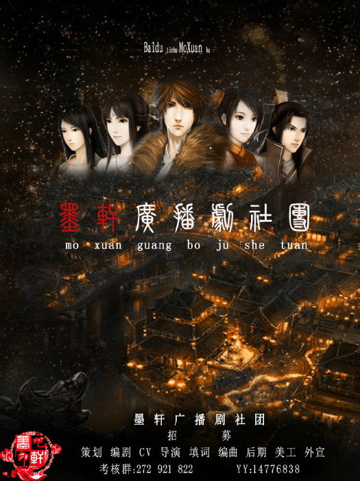 墨軒(墨軒廣播劇社) 墨軒(墨軒廣播劇社)