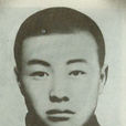 張蘭生(東北抗聯第三軍政治部主任) 張蘭生(東北抗聯第三軍政治部主任)