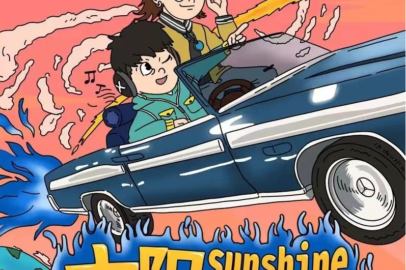太陽(2022年徐夢圓、step.jad依加演唱歌曲) 太陽(2022年徐夢圓、step.jad依加演唱歌曲)