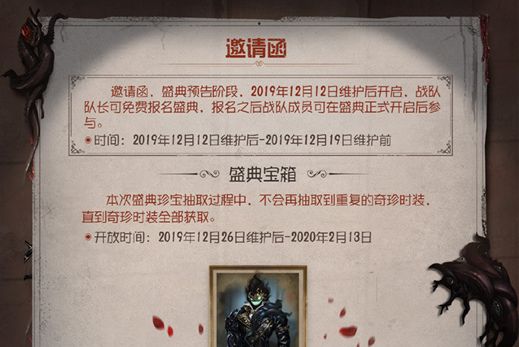 邀請函(遊戲《第五人格》“深淵的呼喚Ⅲ”活動階段) 邀請函(遊戲《第五人格》“深淵的呼喚Ⅲ”活動階段)