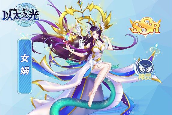 女媧(網遊《以太之光》中的英雄) 女媧(網遊《以太之光》中的英雄)