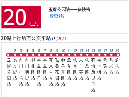 南充公交20路 南充公交20路