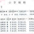 小手拍拍 小手拍拍
