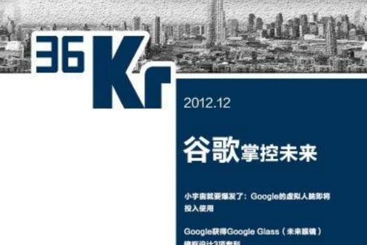 36氪(2012.12) 36氪(2012.12)