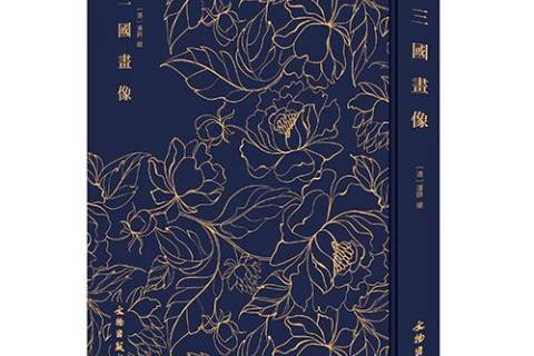 三國畫像