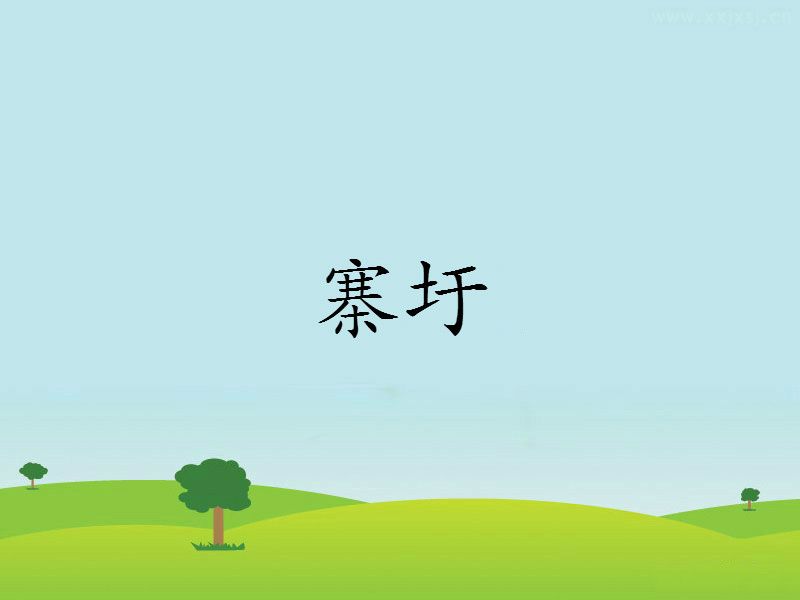 寨圩 寨圩
