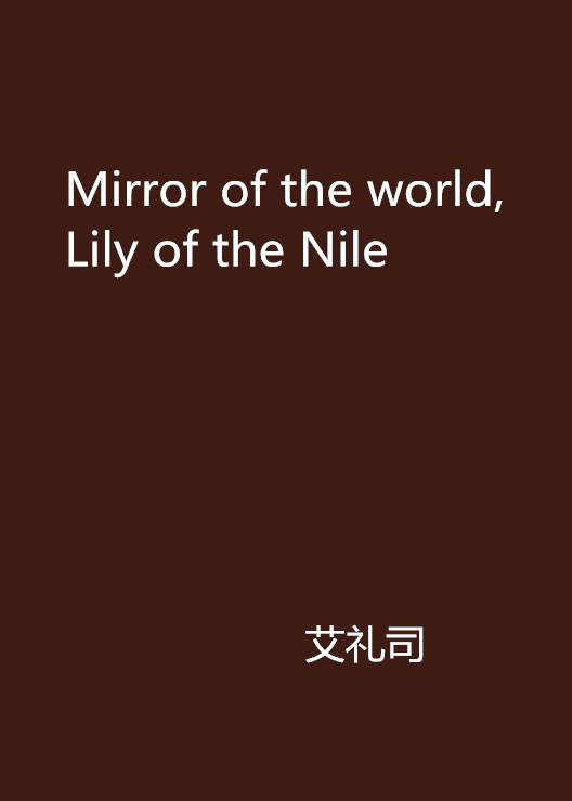 Mirror of the world,Lily of the Nile