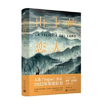 山上的戀人