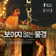 暗涌(2006年曾志偉主演電影) 暗涌(2006年曾志偉主演電影)