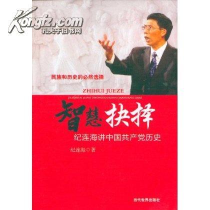 智慧抉擇 智慧抉擇