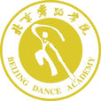 北京舞蹈學院 北京舞蹈學院