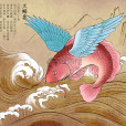文鰩魚 文鰩魚
