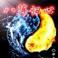 八陣歸心 八陣歸心