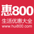 惠800網 惠800網