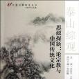 思源探新 思源探新
