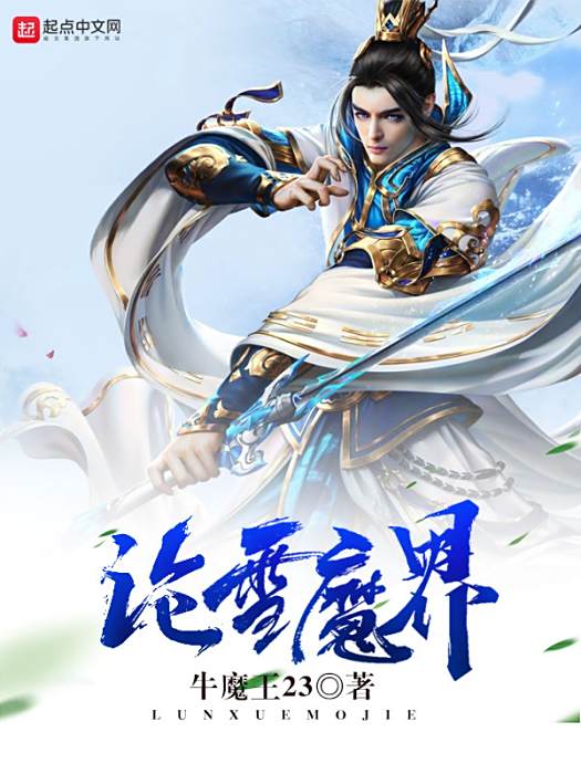 滄雪魔界