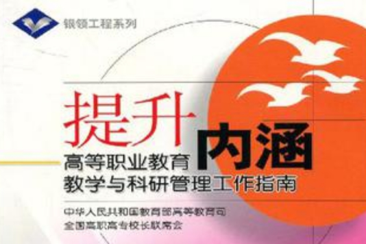 提升內涵 提升內涵