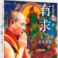 有求+不離 有求+不離
