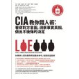 CIA教你識人術 CIA教你識人術