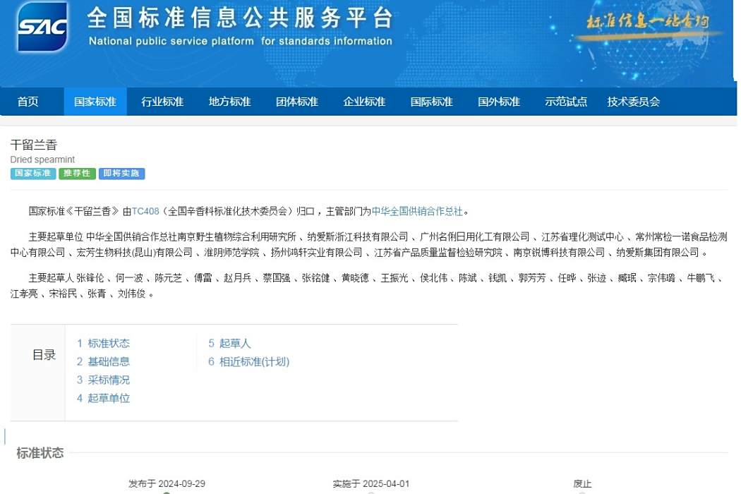 乾留蘭香 乾留蘭香