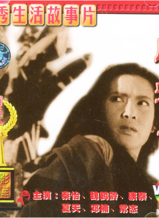 秦怡(中國內地女演員) 秦怡(中國內地女演員)