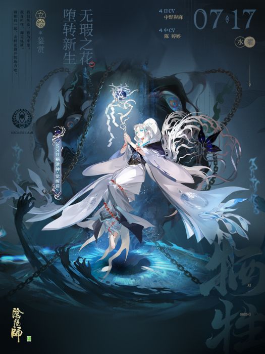 禍津神(網易手遊《陰陽師》SSR級式神) 禍津神(網易手遊《陰陽師》SSR級式神)