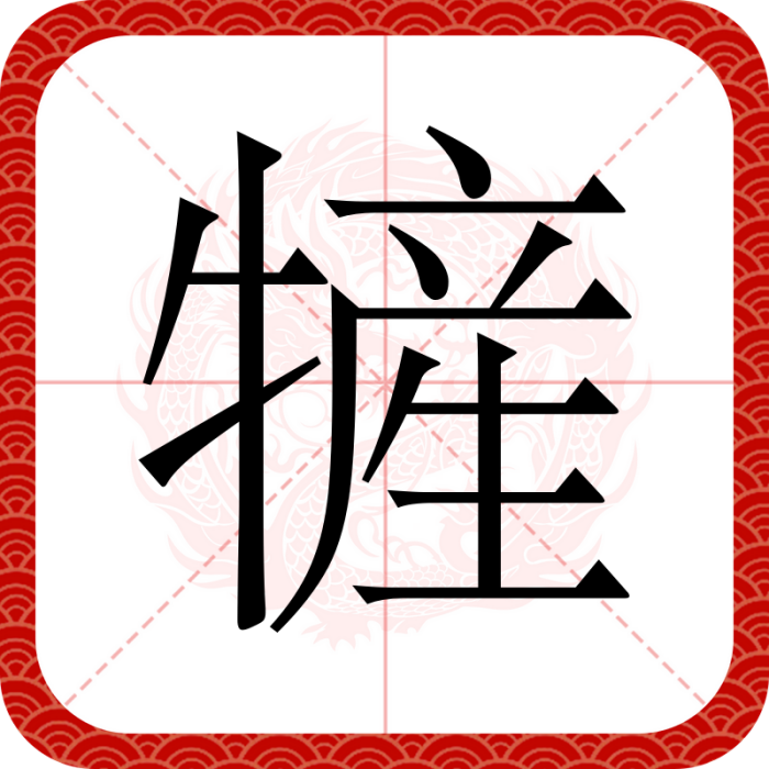 㹌 㹌