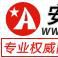 安全中國