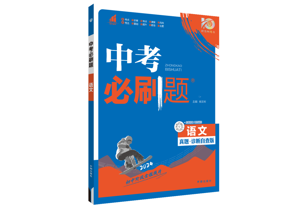 中考必刷題 中考必刷題