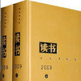讀書(生活·讀書·新知三聯書店出版的圖書) 讀書(生活·讀書·新知三聯書店出版的圖書)