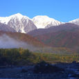 日本阿爾卑斯山脈(飛驒山脈) 日本阿爾卑斯山脈(飛驒山脈)