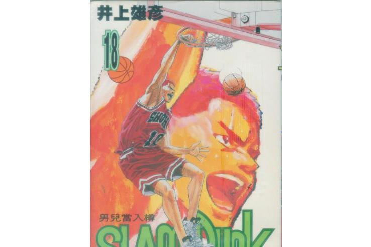 Slam Dunk 18 Slam Dunk 18